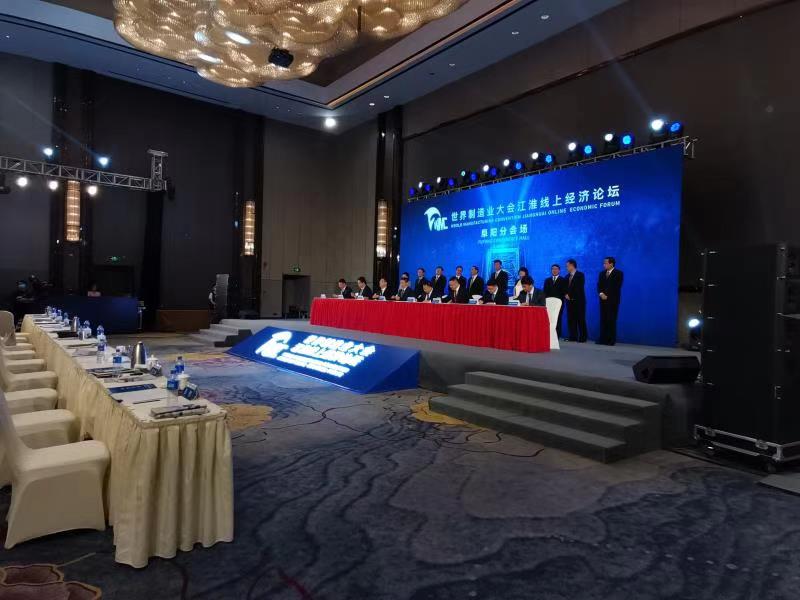 世界制造业大会江淮线上经济论坛——主旨论坛阜阳分会场设计施工一体化项目圆满成功