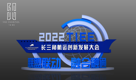 中标喜讯 | 2022年长三角航运创新发展联盟大会