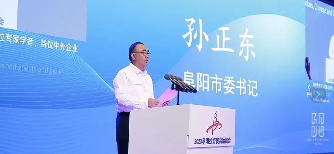 一格新动态 | 2023阜阳投资贸易洽谈会开幕式圆满落幕！