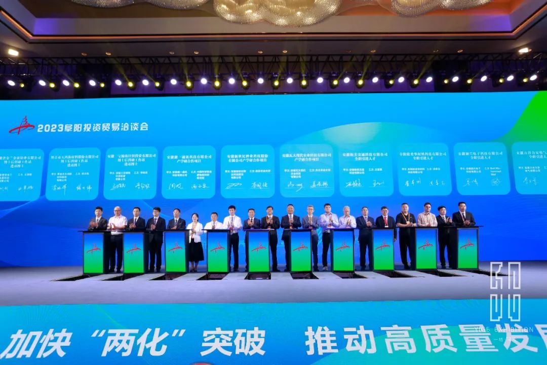 一格新动态 | 2023阜阳投资贸易洽谈会开幕式圆满落幕！