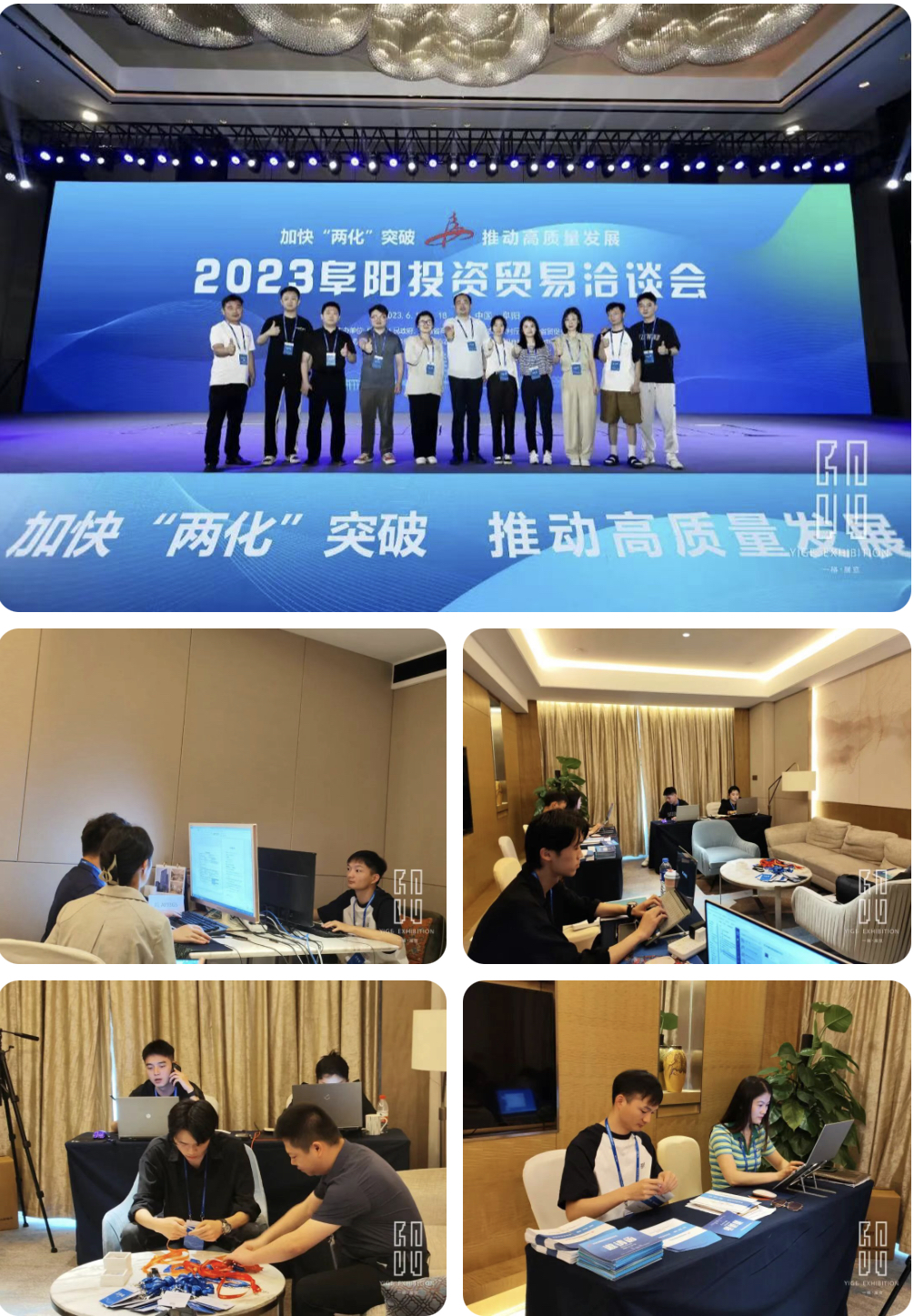 一格新动态 | 2023阜阳投资贸易洽谈会开幕式圆满落幕！